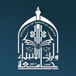 جامعة وارث الأنبياء icon