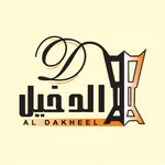 Al Dakheel Oud | الدخيل للعود icon