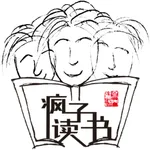疯子读书 icon