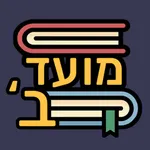 מועד ב׳ -מחשבון ציונים לסטודנט icon