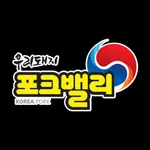 포크밸리 icon