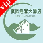 模拟经营大酒店vip版 icon