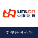 中联货运司机端 icon