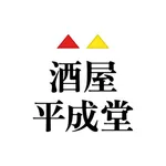 酒屋平成堂　公式アプリ icon