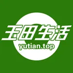 玉田生活 icon