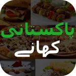 Pakistani Recipes in Urdu icon