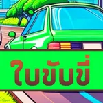 Thai Driver's License Exam DMV icon