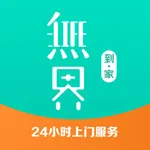 无界到家-无界推拿 icon