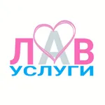 Лав услуги icon