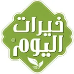 خيرات اليوم icon