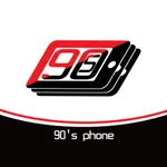 90s Phone 大型二手手機零售 icon