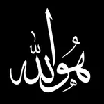 هو الله - He is Allah icon