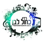 רדיו כחול לבן+ icon