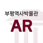 부평역사박물관AR icon
