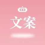 顶尖文案-文案素材精美句子 icon