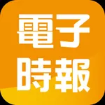 電子時報 icon