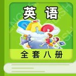 陕旅版英语 - 陕旅版同步课本高清点读 icon