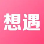 想遇 - 来 想遇 遇见有趣的灵魂 icon
