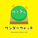 ワンダーウォッチ icon