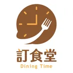 訂食堂 icon