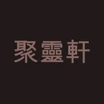 聚靈軒水晶店 icon