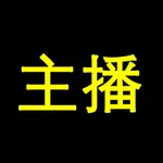 主播网 icon