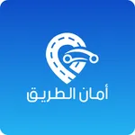 أمان الطريق كابتن icon