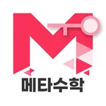 메타수학 교실홈 icon