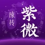 陳摶紫微斗數排盤-紫薇大師都在用 icon