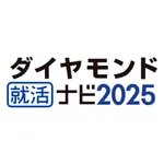 ダイヤモンド就活ナビ2025　新卒・就活準備 icon