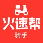 火速帮骑手端 icon