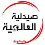 العالمية ستور icon
