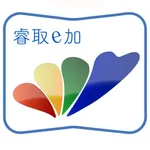 睿取e加 icon