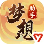 梦想世界3官方助手 icon