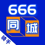 666同城骑手 icon