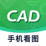 CAD手机看图-cad快速看图软件助手, CAD看图王 icon