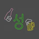 韓国料理居酒屋성じょう icon