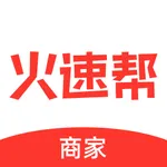 火速帮商户端 icon