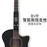 BVR智能和弦吉他 icon