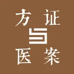 方证与医案 icon