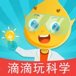 滴滴玩科学 icon