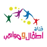 متجر قناة اطفال ومواهب icon