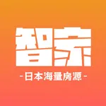 智家-日本海量房源 icon