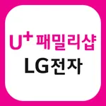 LG전자샵 (U+ 패밀리샵) icon