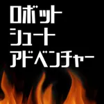 ロボット・シュート・アドベンチャー icon