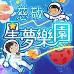 慈敬星夢樂園獎勵計劃 icon