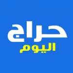 اليوم - حراج السعودية icon