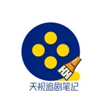 天视追剧笔记 icon