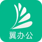 翼办公app icon