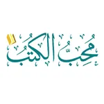 محب الكتب icon